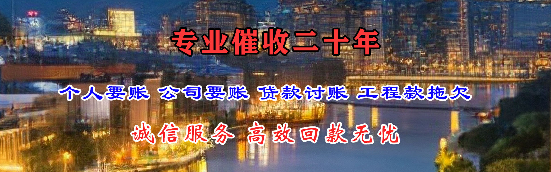 禄丰收账公司