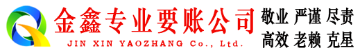 禄丰金鑫追债公司